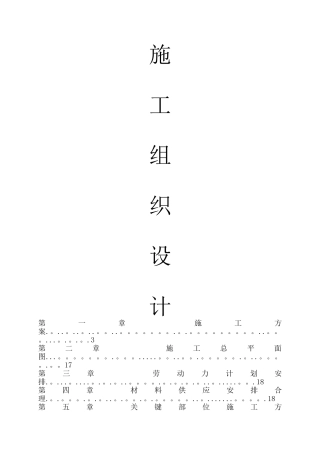 供热管网改造施工组织设计[1]