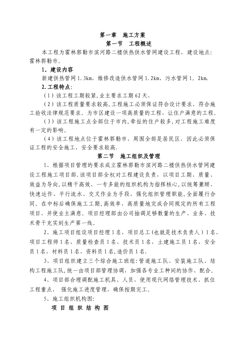 供热管网改造施工组织设计68791_第1页