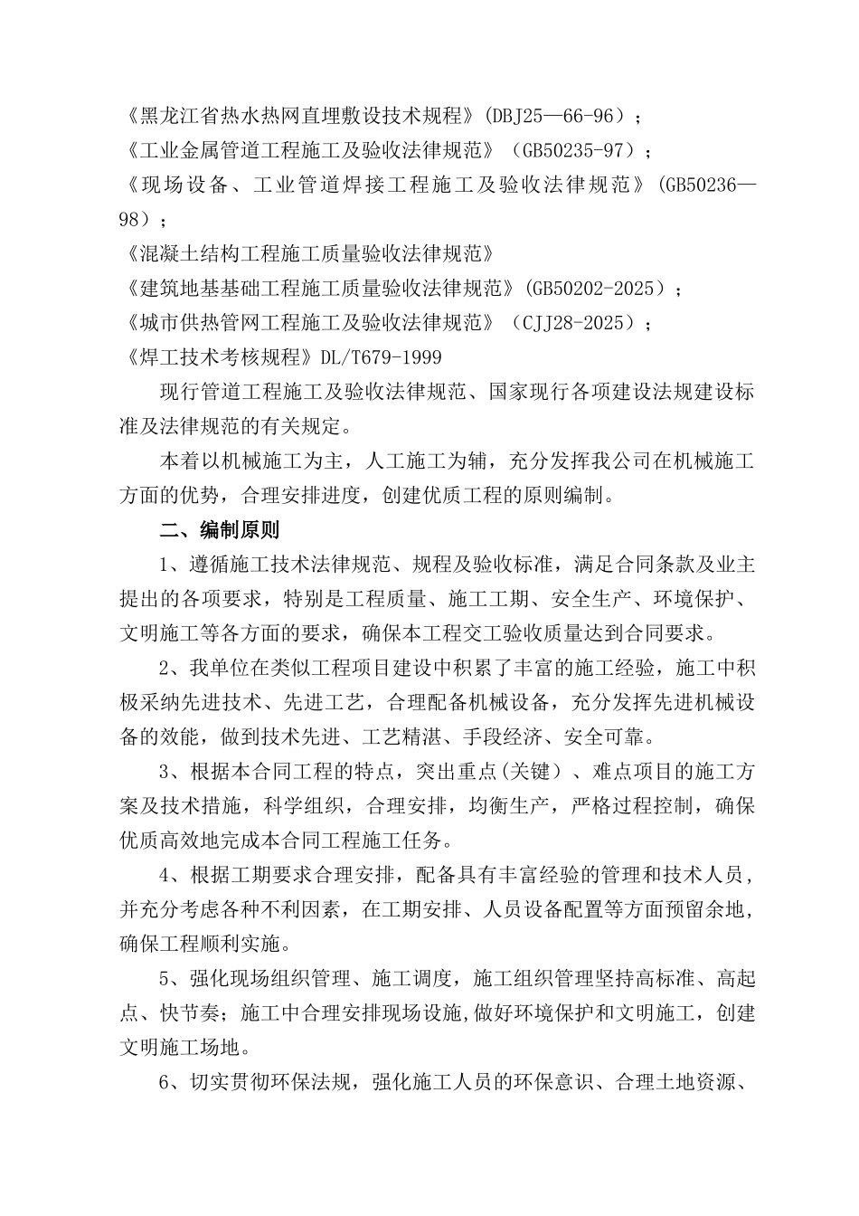 供热管网施工方案62674_第2页