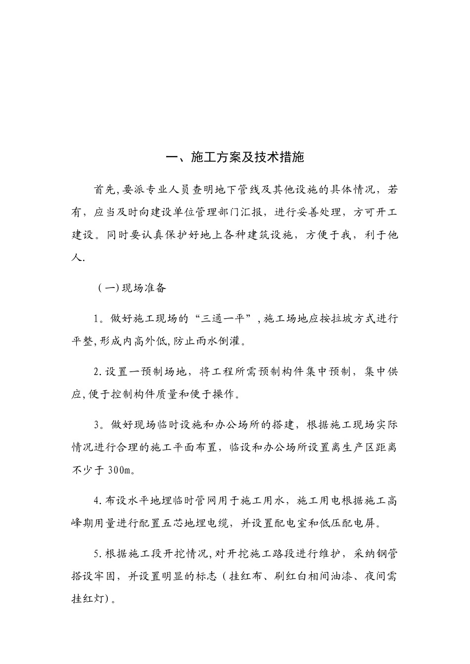 供热管网施工方案_第2页