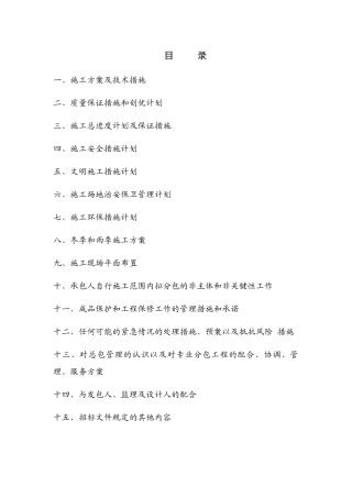 供热管网施工方案