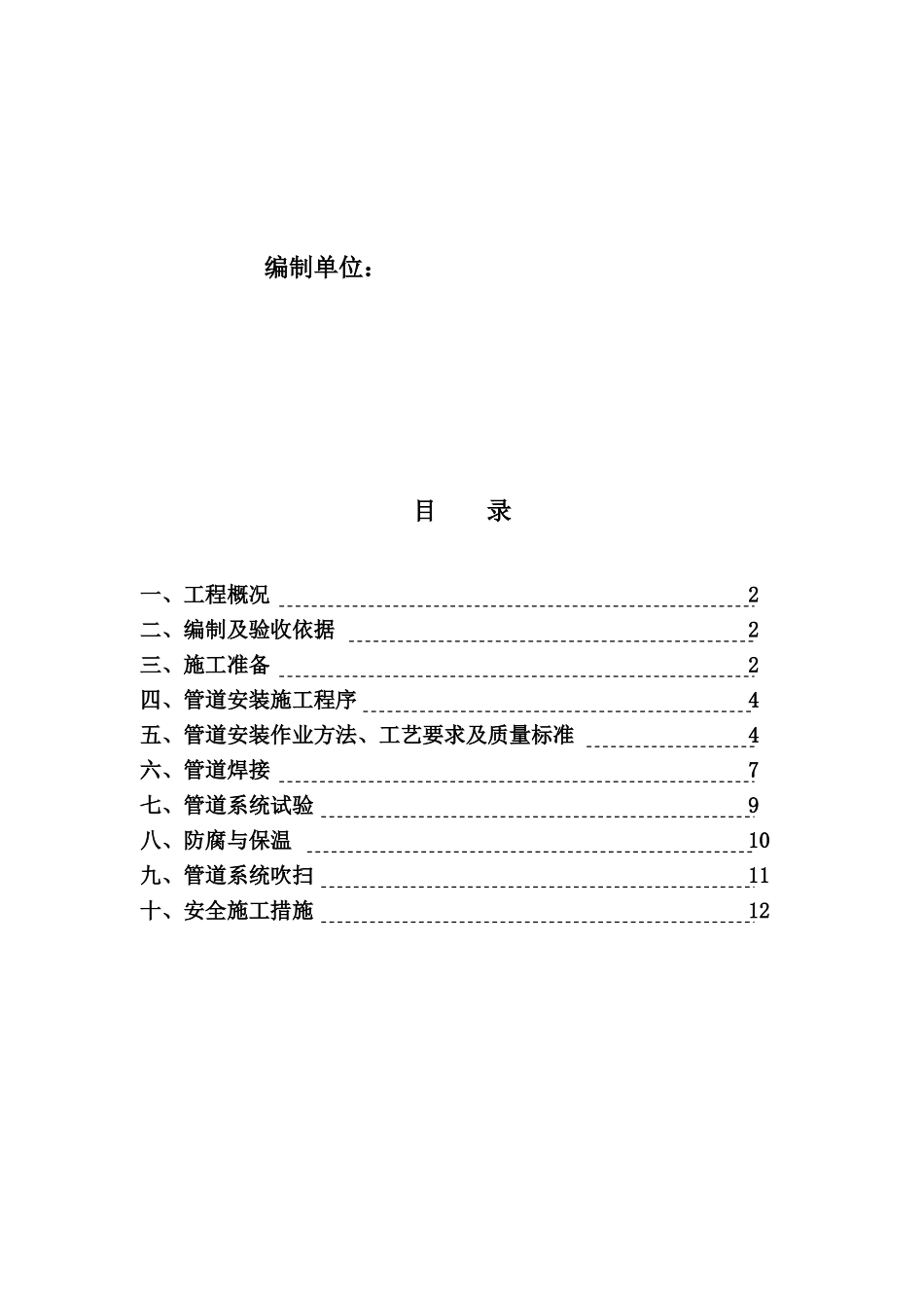 供热管网施工方案62677_第2页