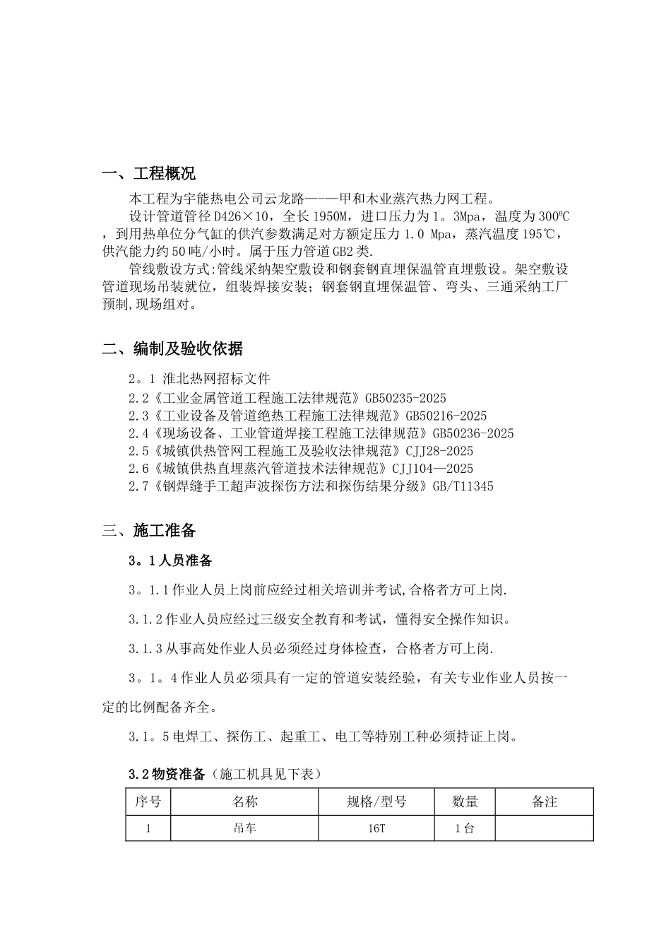 供热管网施工方案62677_第3页