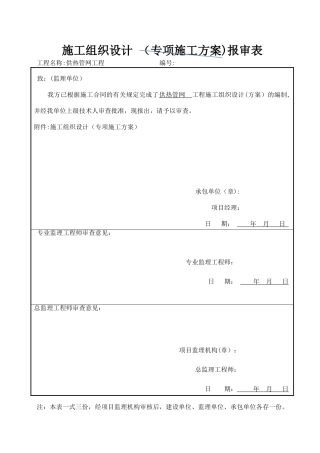 供热管网施工组织设计59301