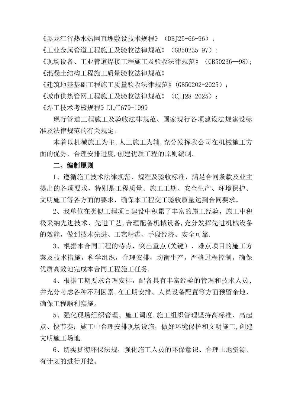 供热管网施工方案63744_第2页