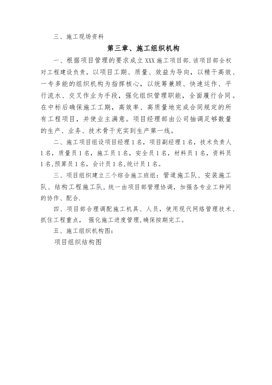 供热管网更新改造施工组织设计_第3页