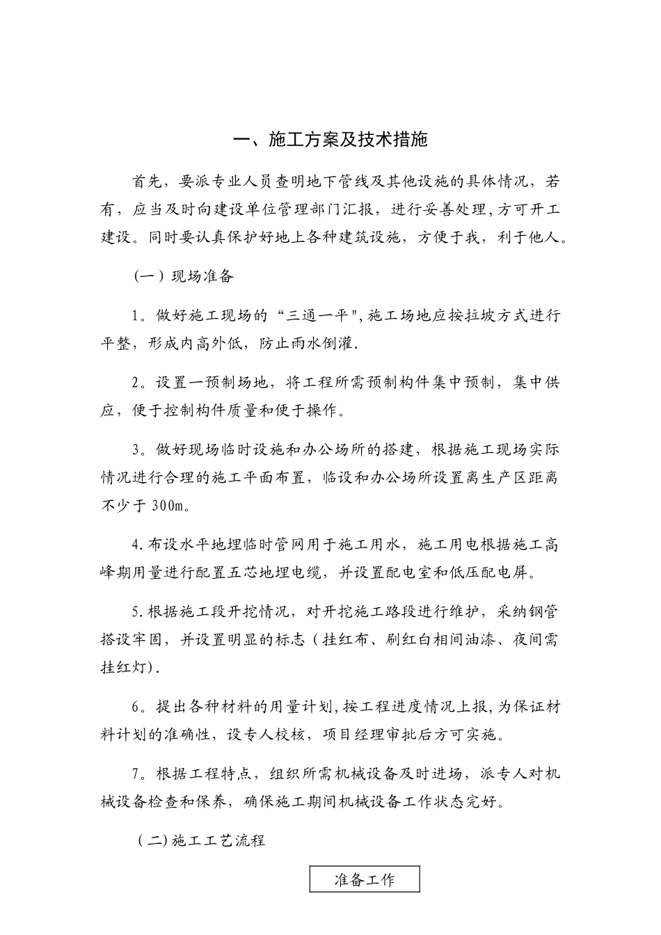 供热管网施工方案72732_第2页