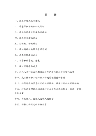 供热管网施工方案72732