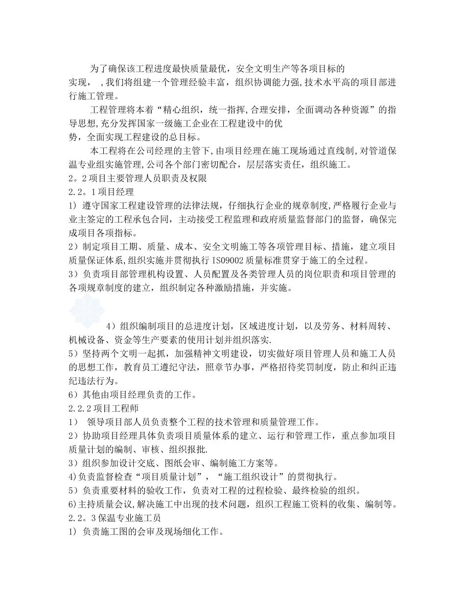 供热管网管道保温施工方案_第2页