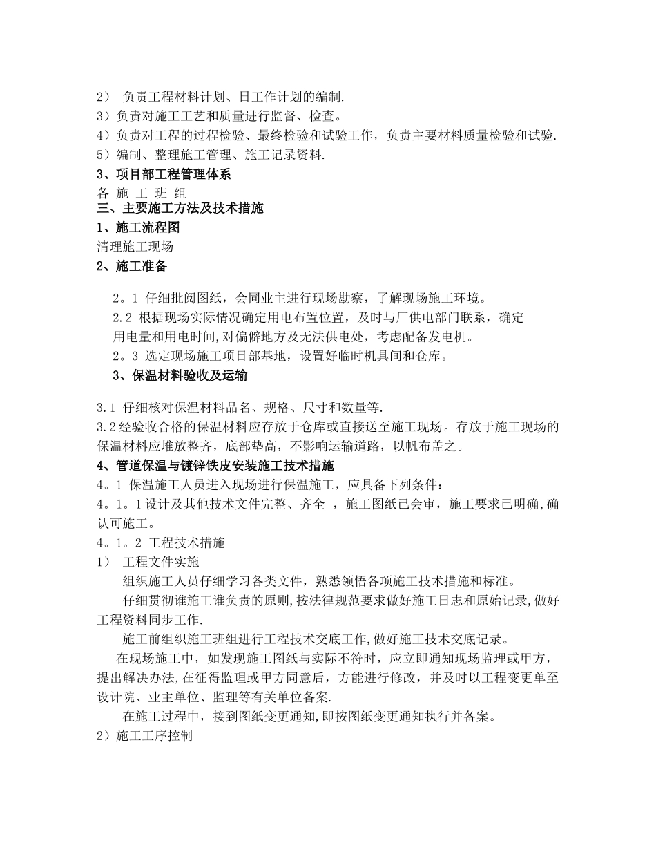 供热管网管道保温施工方案_第3页