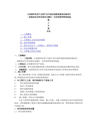 供热管网管道保温施工方案