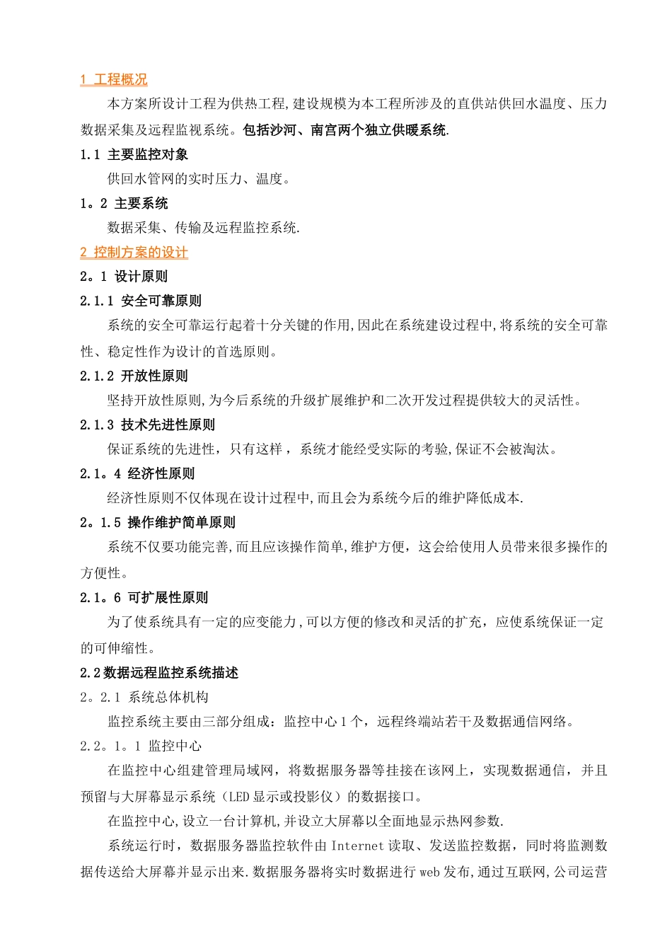 供热管网监控方案0628_第3页