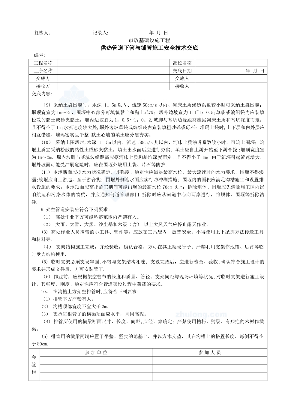 供热管道下管与铺管施工安全技术交底-secret_第2页
