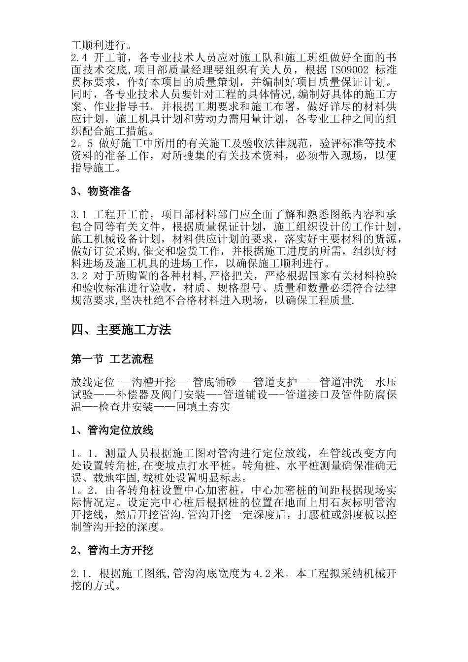 供热管网施工组织设计73197_第3页