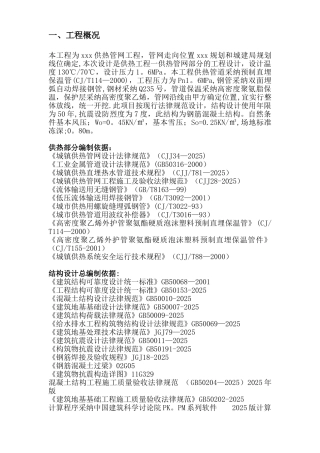 供热管网施工组织设计73197