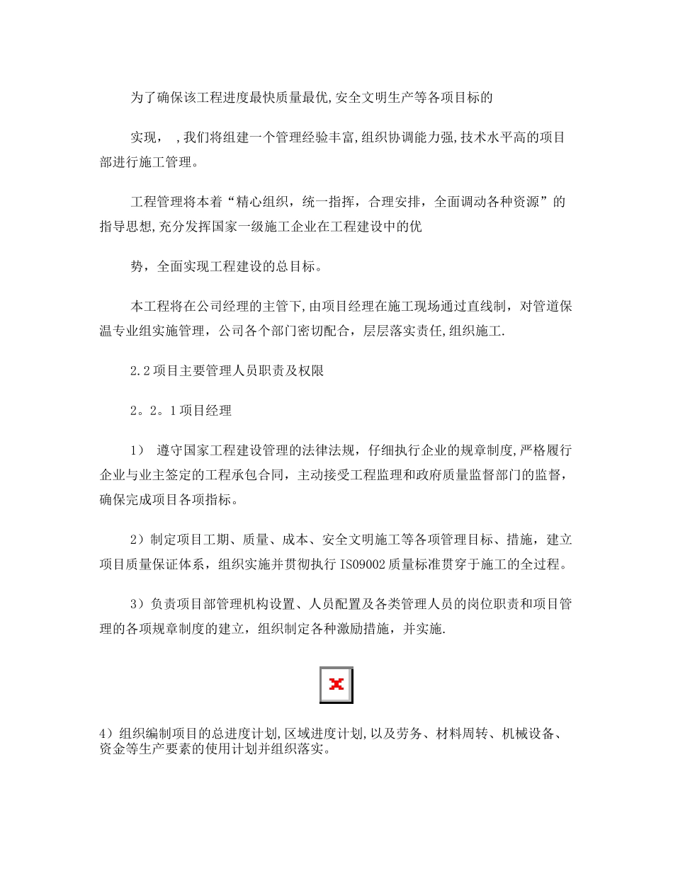 供热管网管道保温施工方案课案_第3页