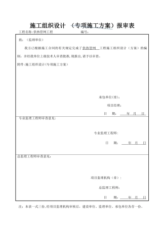 供热管网施工组织设计90886
