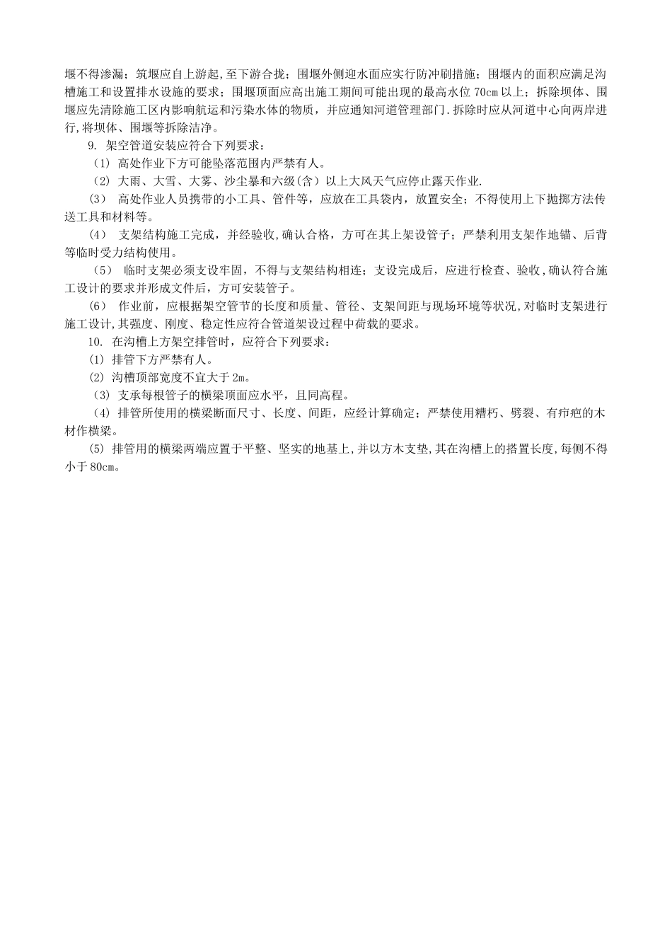 供热管道下管与铺管施工安全技术交底_第2页