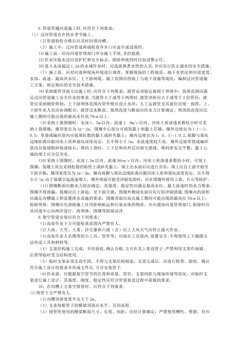 供热管道安装、焊接安全技术交底-_第2页