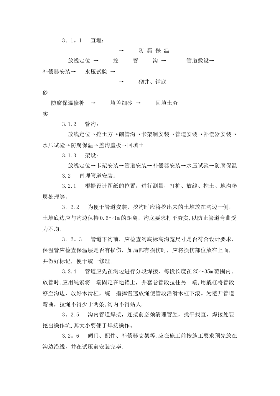 供热管道安装施工方案_第2页