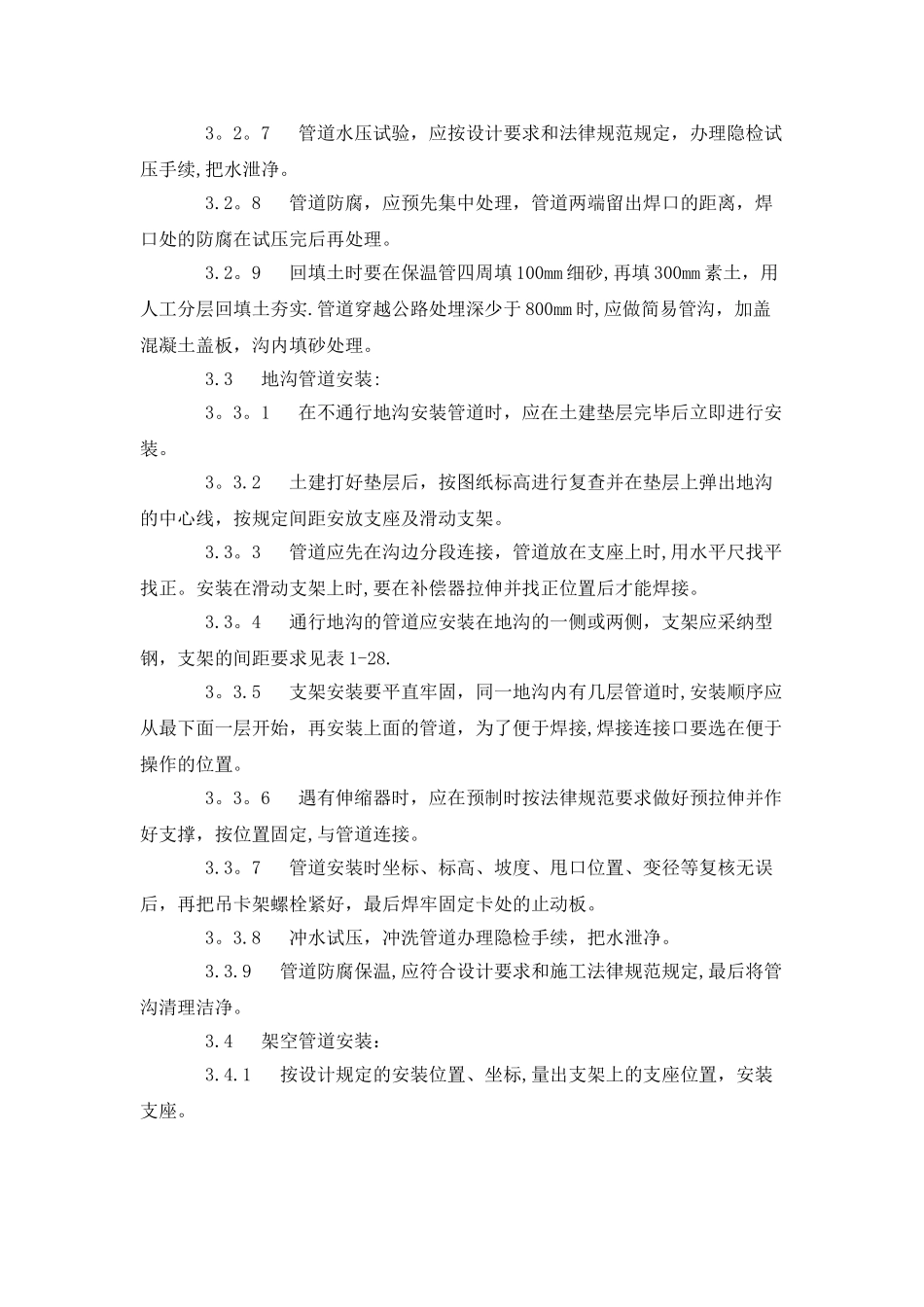 供热管道安装施工方案_第3页