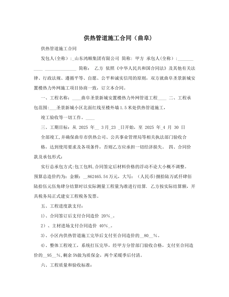 供热管道施工合同(曲阜)_第1页
