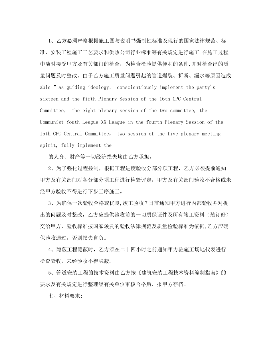 供热管道施工合同(曲阜)_第2页