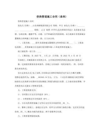 供热管道施工合同&#40;曲阜&#41;