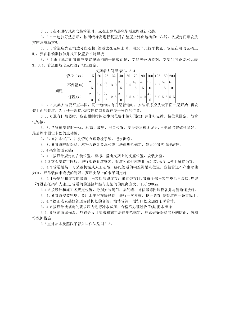 供热管道安装施工工艺标准_第3页