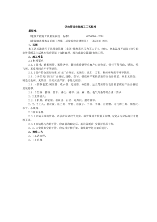 供热管道安装施工工艺标准