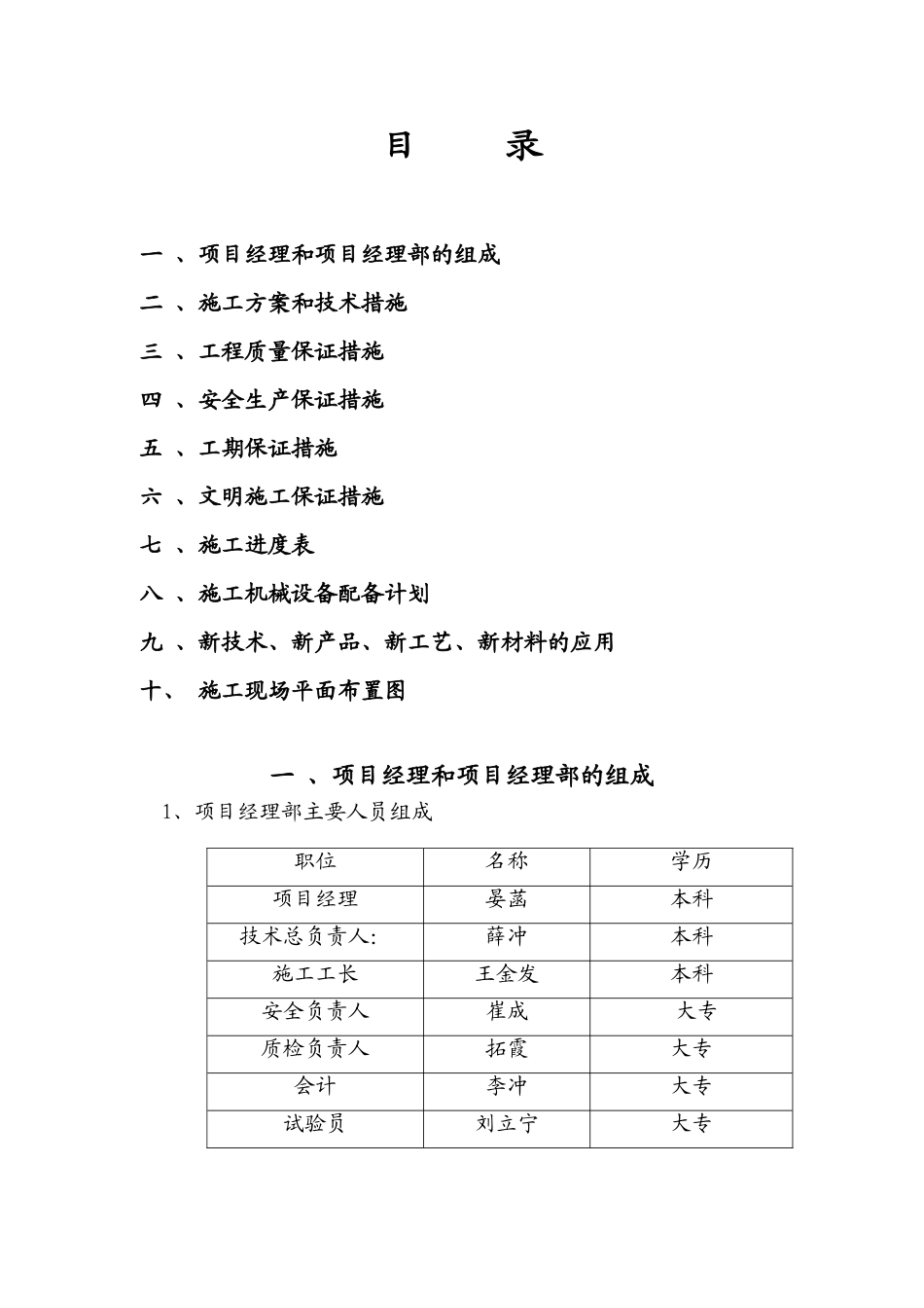 供热管道施工方案71030_第1页