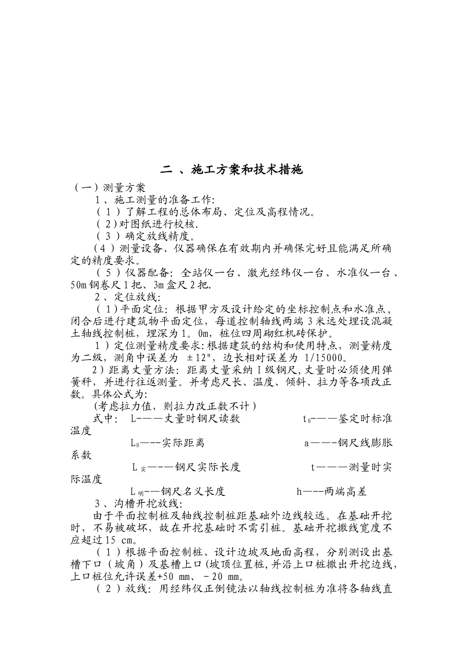 供热管道施工方案71030_第3页