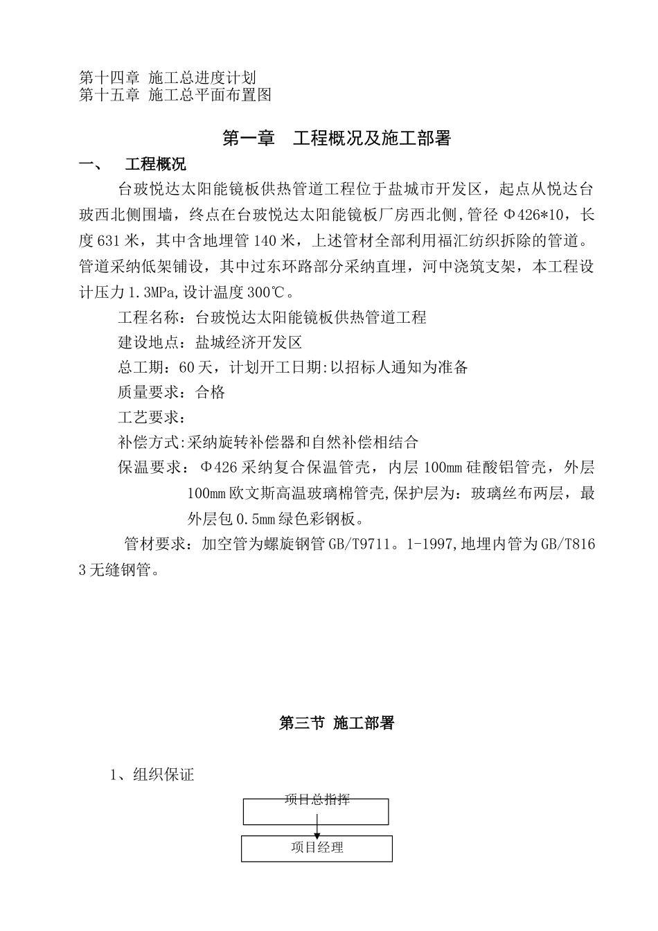 供热管道施工方案57621_第2页