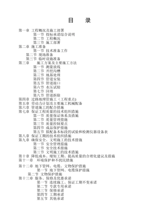 供热管道施工方案57621