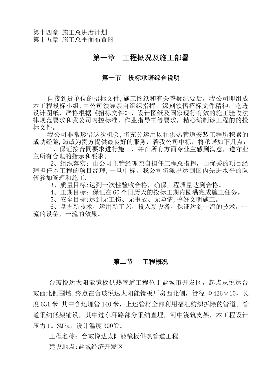 供热管道施工方案66901_第2页