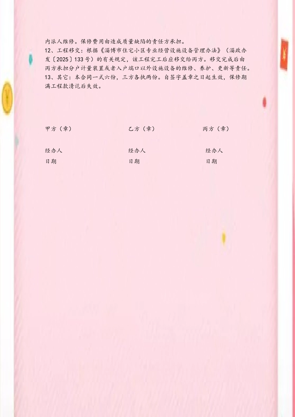 供热管道更新维修工程合同_第3页