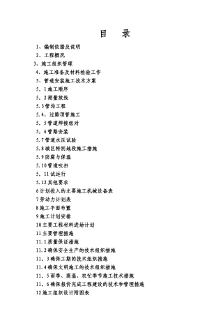 供热管道施工组织设计68995