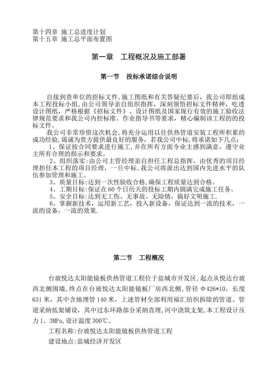 供热管道施工方案71012_第2页