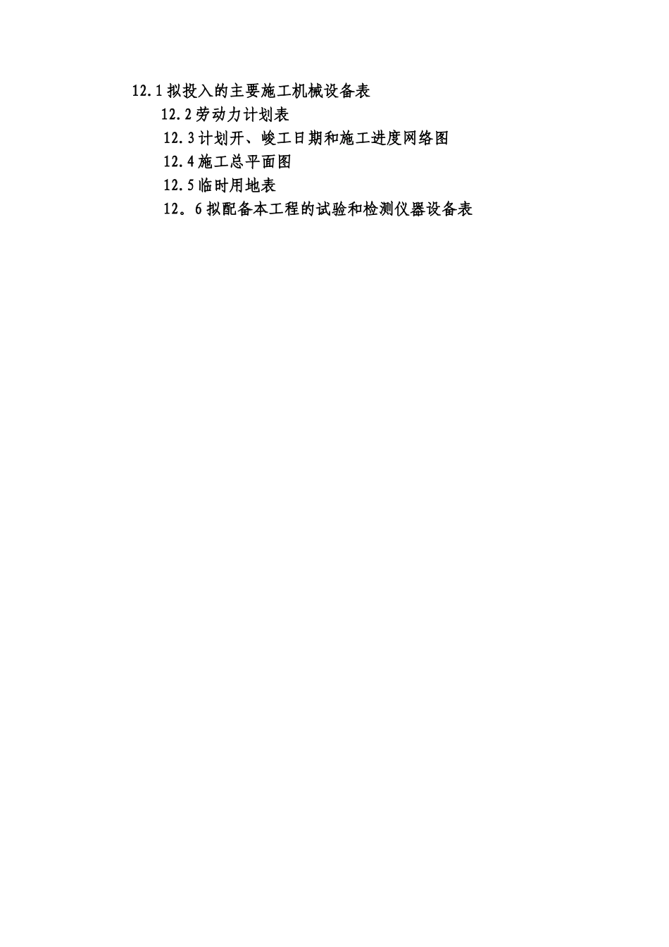 供热管道施工组织设计_第2页