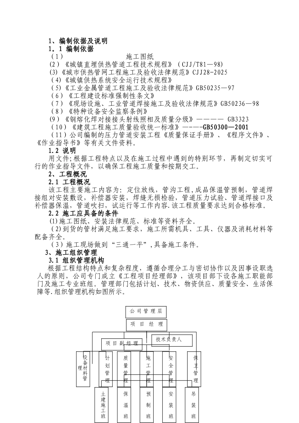 供热管道施工组织设计_第3页