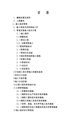 供热管道施工组织设计