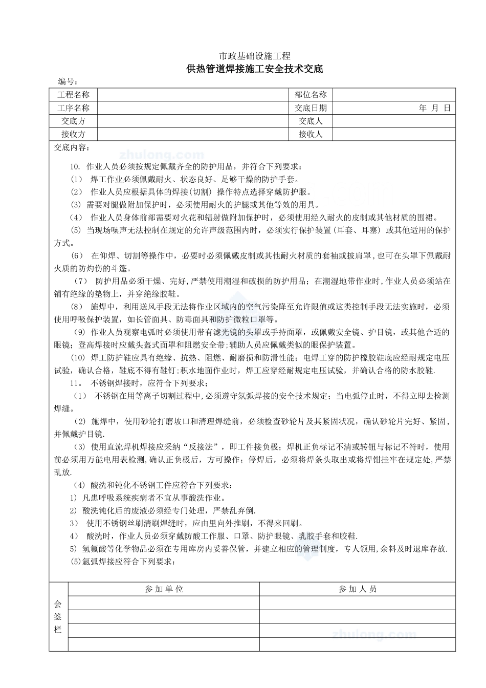 供热管道焊接施工安全技术交底-secret_第2页