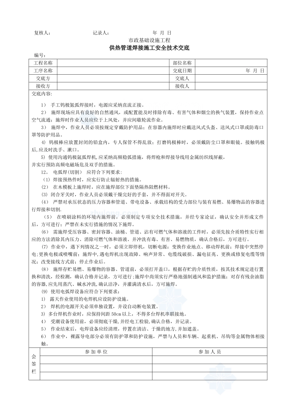 供热管道焊接施工安全技术交底-secret_第3页