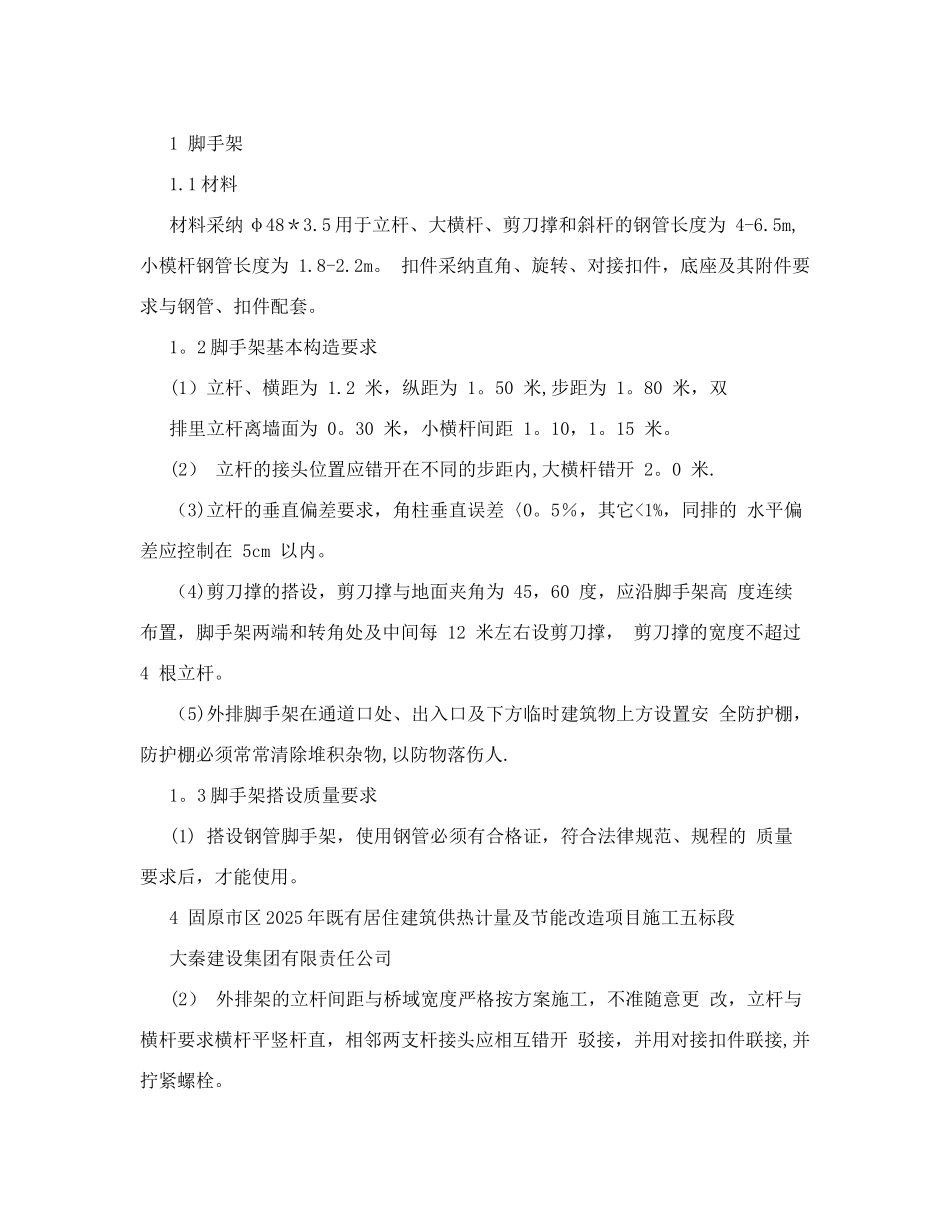 供热计量改造施工方案_第3页