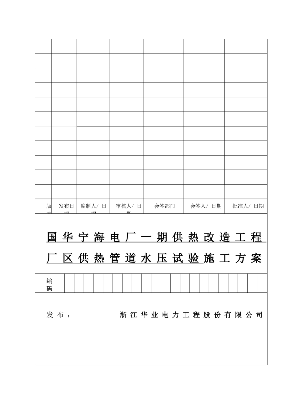 供热管道水压试验方案2_第1页