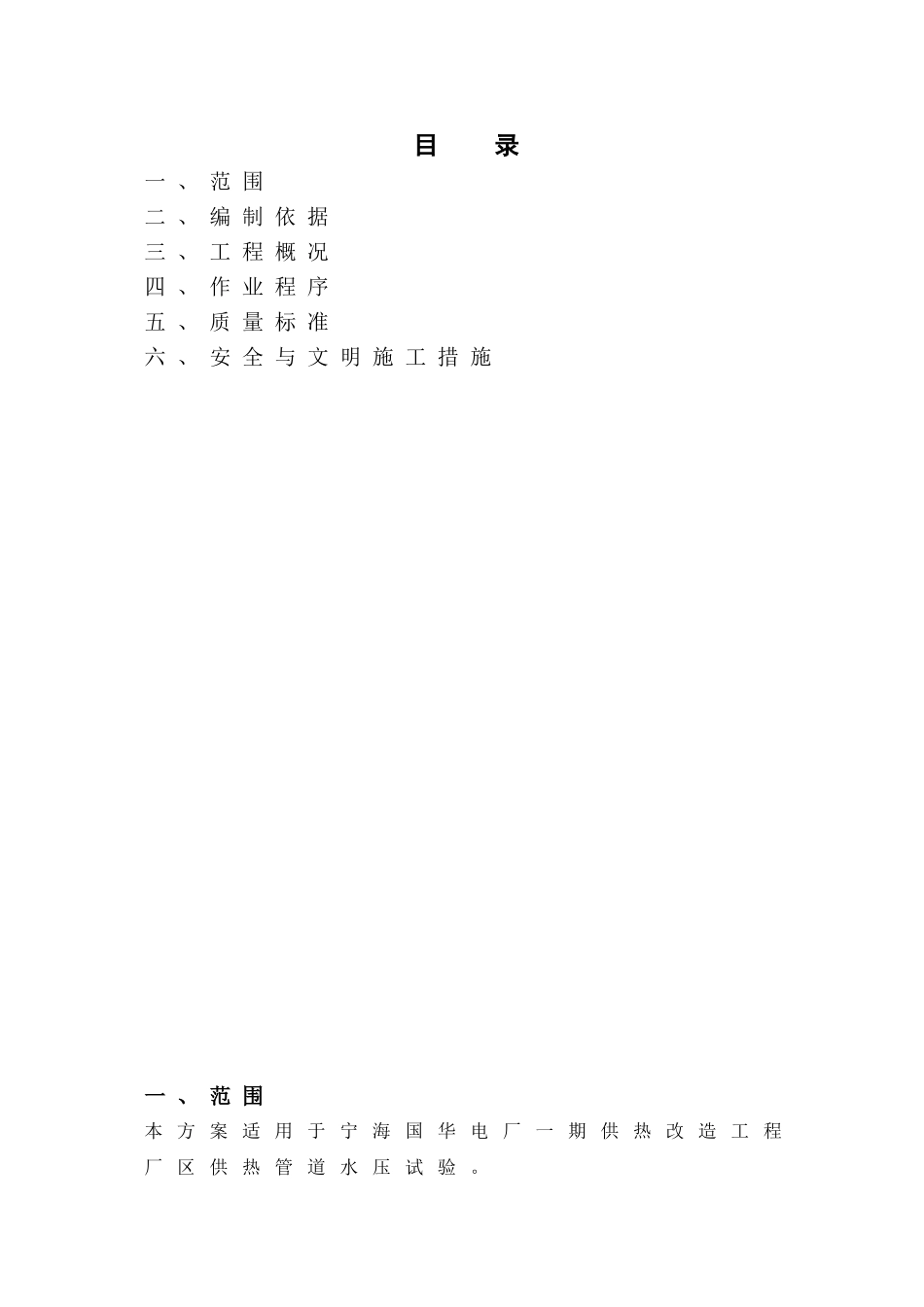 供热管道水压试验方案2_第2页