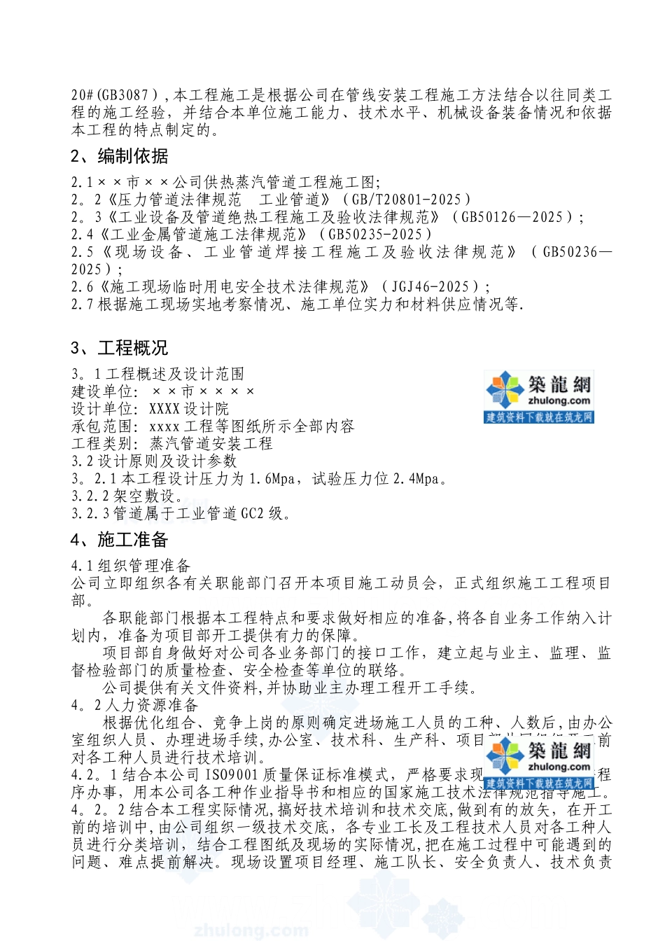 供热蒸汽管道工程施工组织设计-secret_第2页