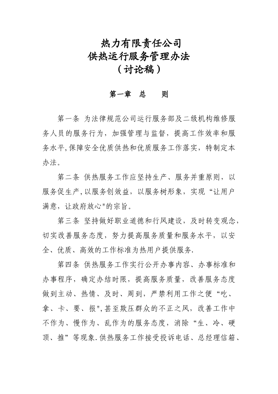 供热运行服务管理办法_第1页