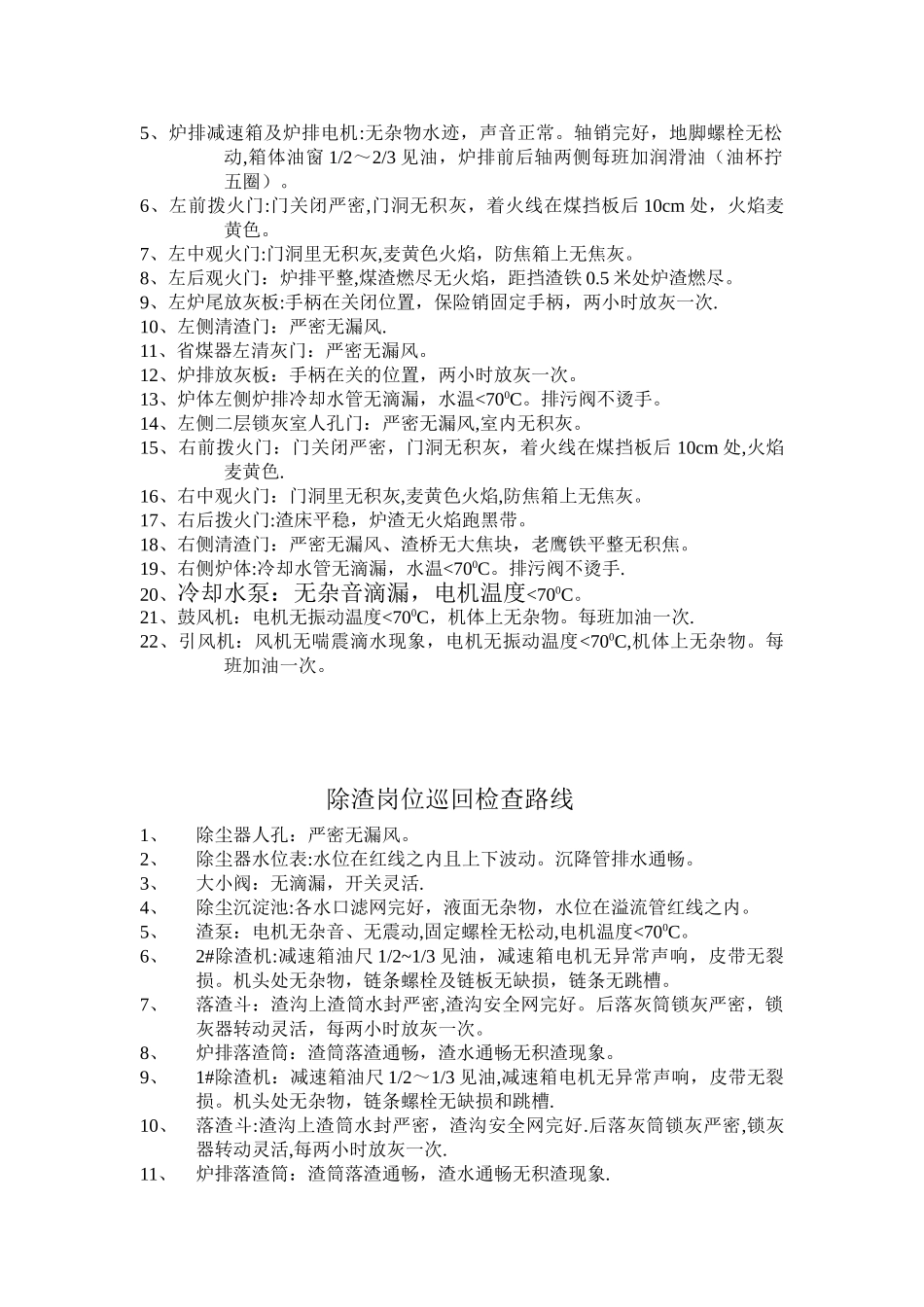 供热车间司炉工岗位巡回检查路线_第2页