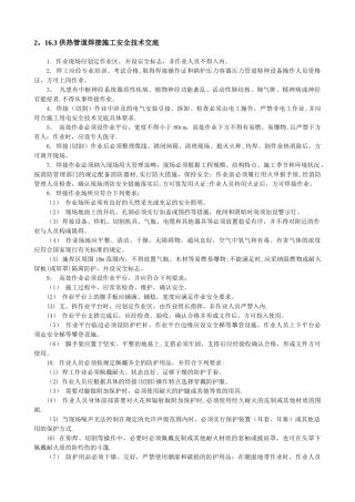 供热管道焊接施工安全技术交底